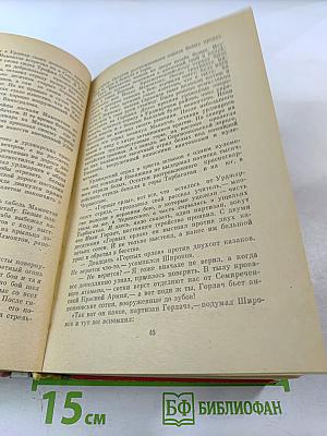 Семиречье. Книга вторая и третья