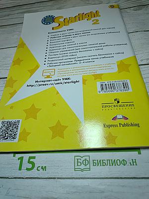 Starlight 2 Workbook Part 1 для 2 класса