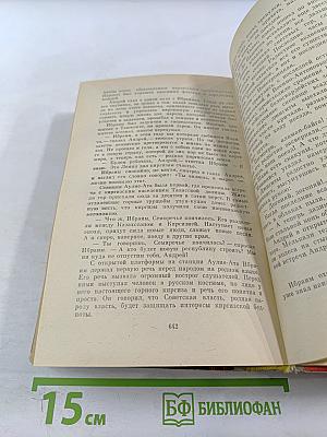 Семиречье. Книга вторая и третья