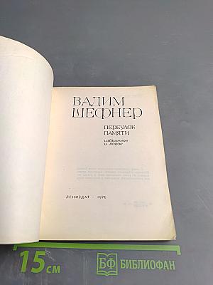 Переулок памяти