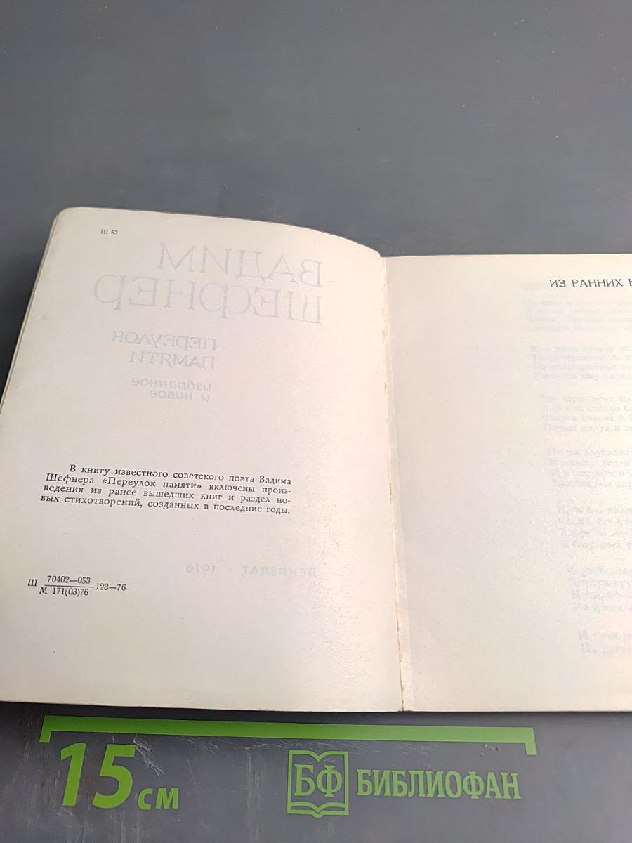 Переулок памяти