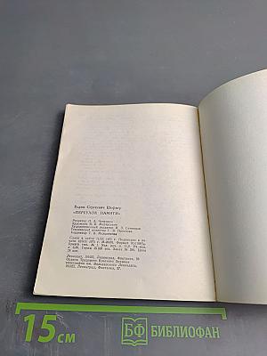 Переулок памяти