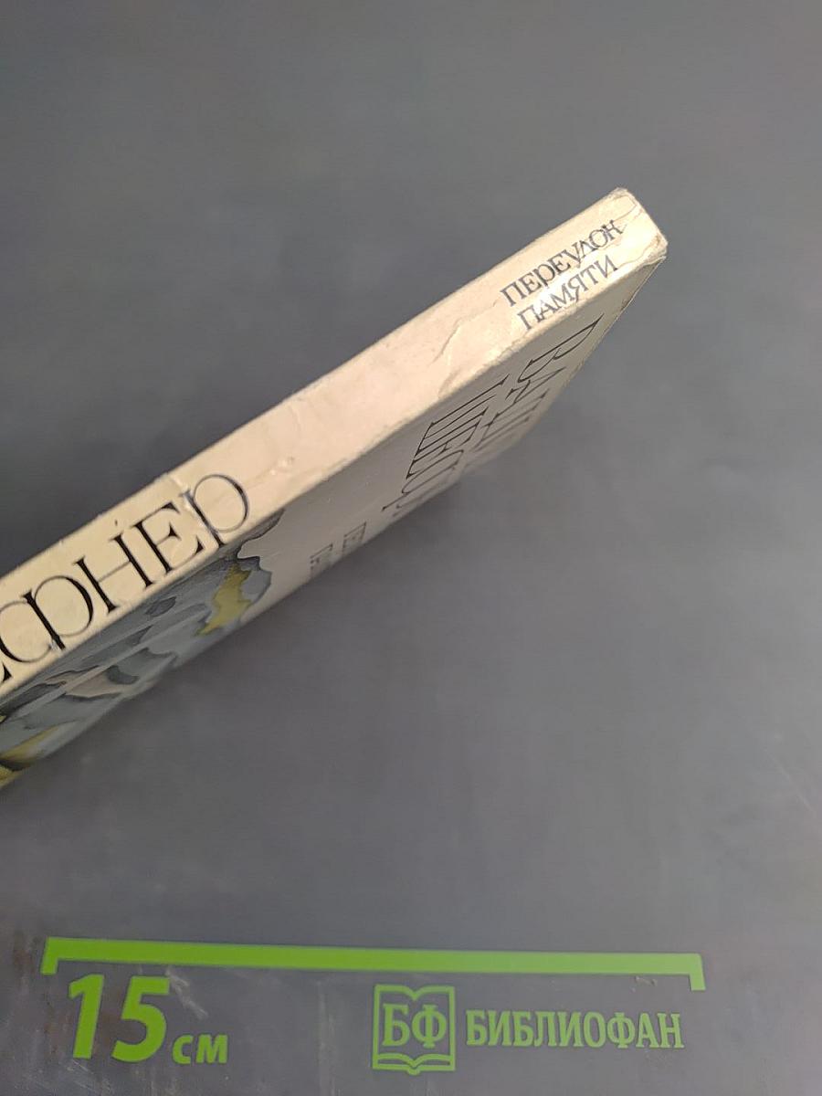 Переулок памяти