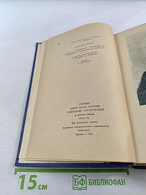 Собрание сочинений в десяти томах. Том VII