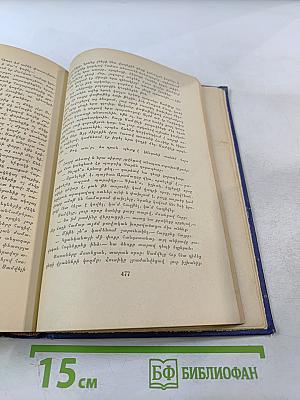 Собрание сочинений в десяти томах. Том VII