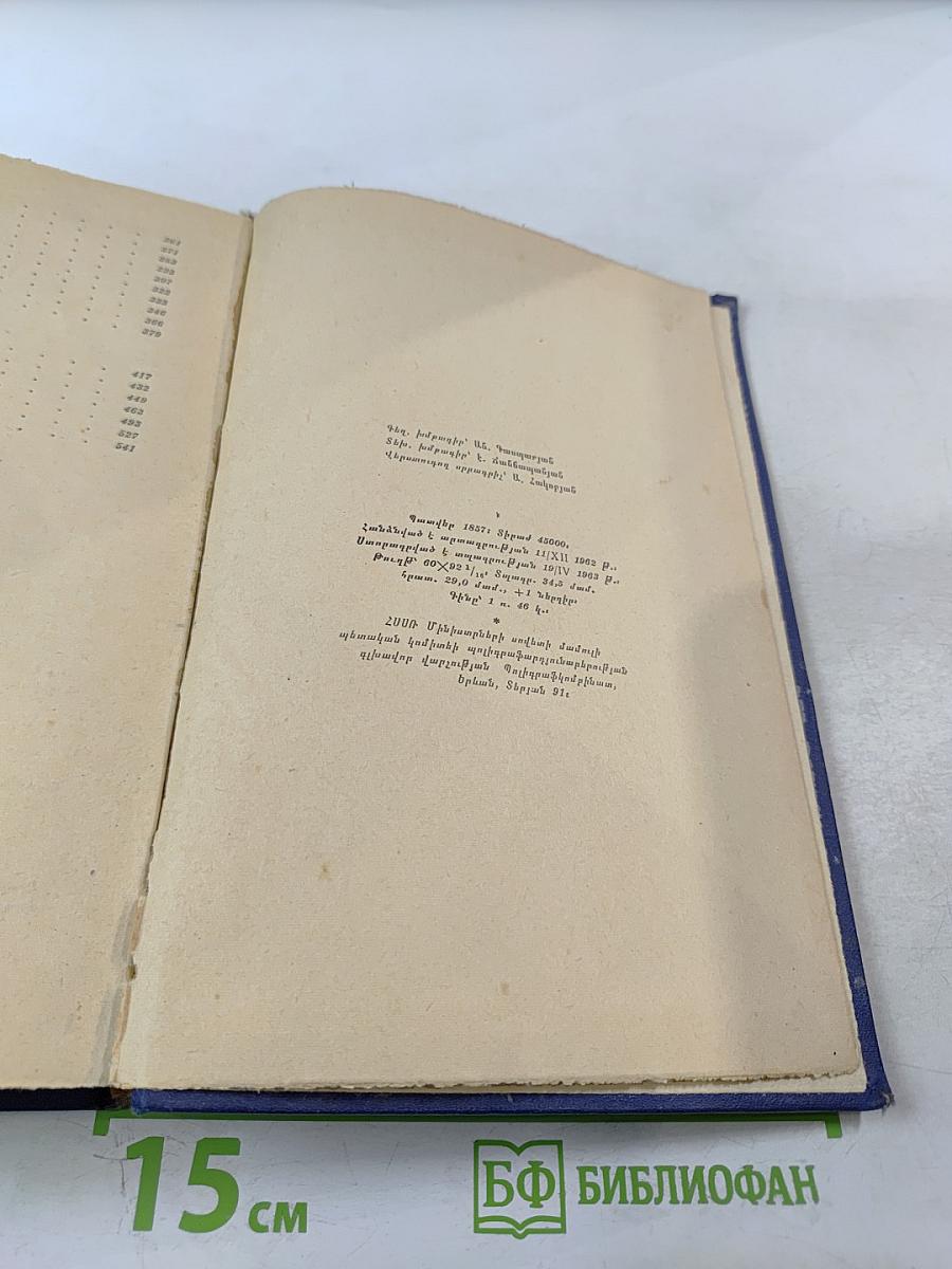 Собрание сочинений в десяти томах. Том VII