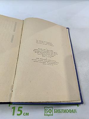 Собрание сочинений в десяти томах. Том VII