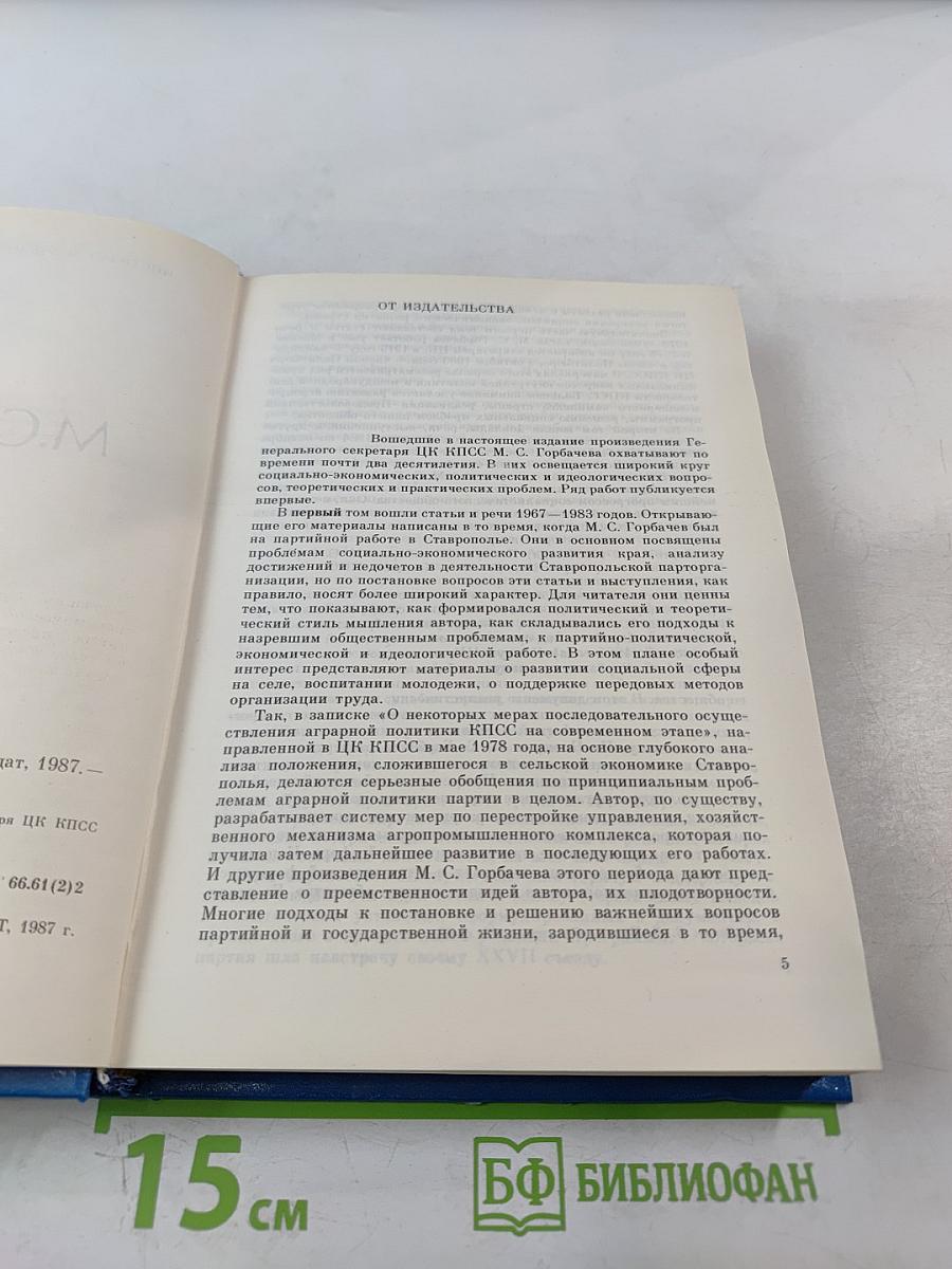 Избранные речи и статьи. Том 1