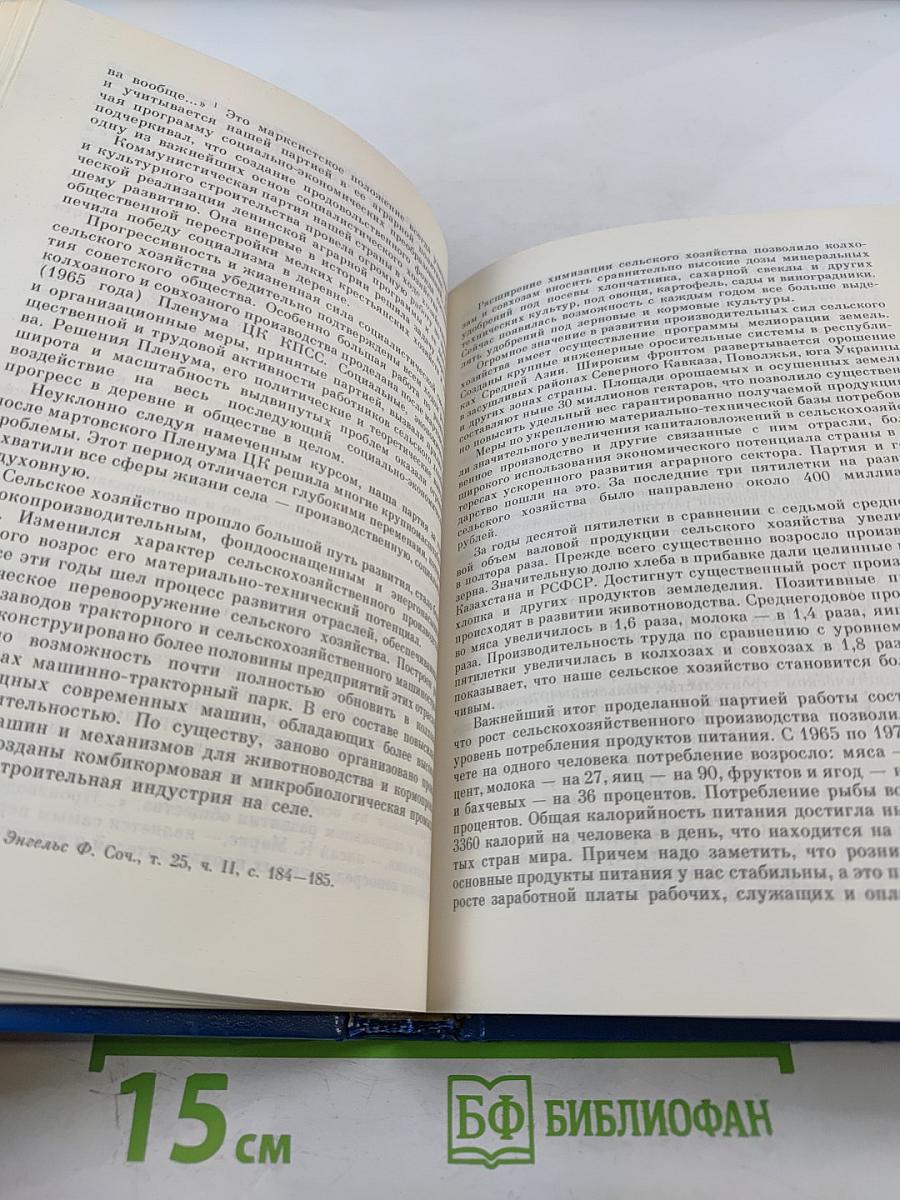 Избранные речи и статьи. Том 1