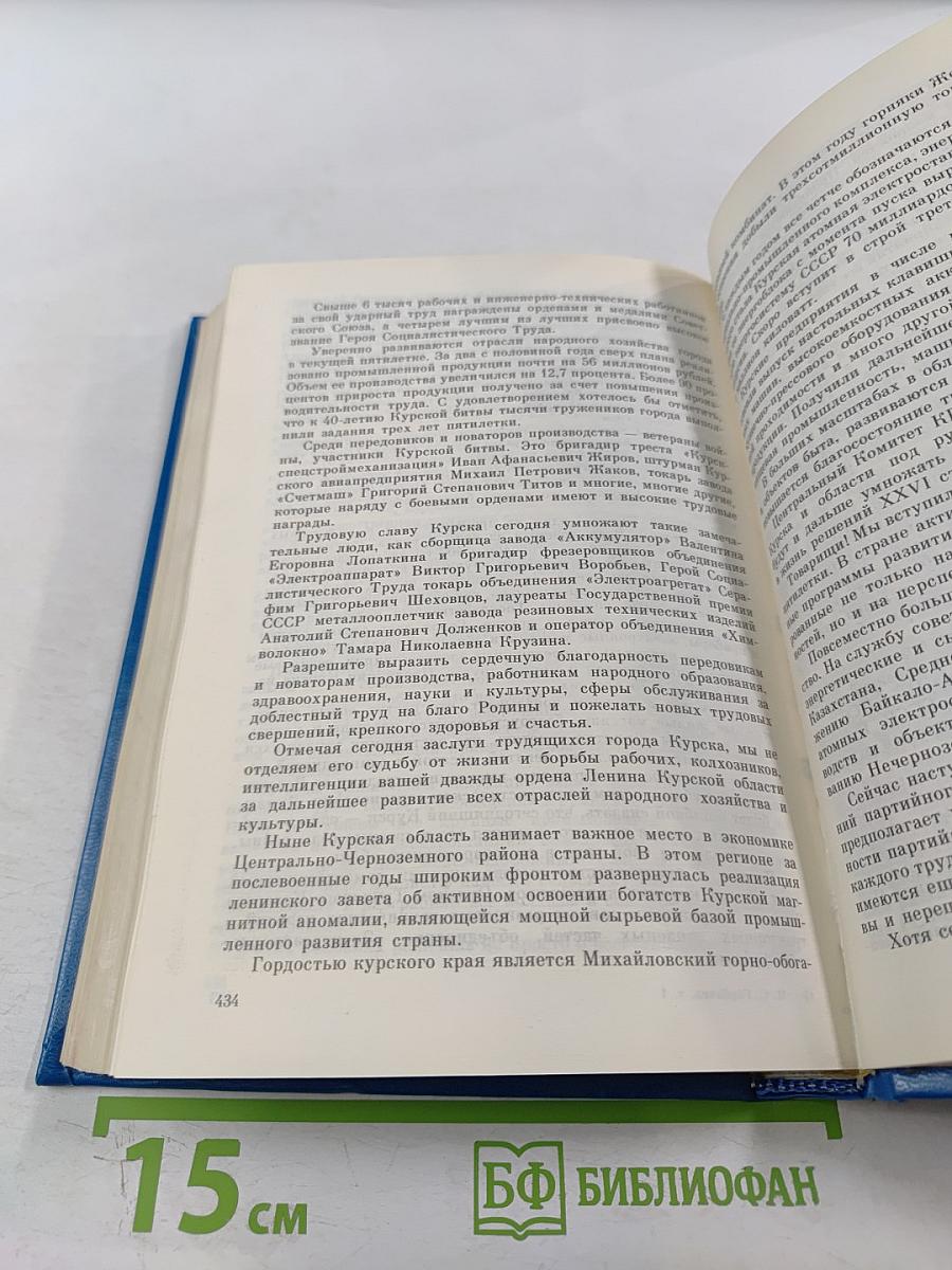 Избранные речи и статьи. Том 1