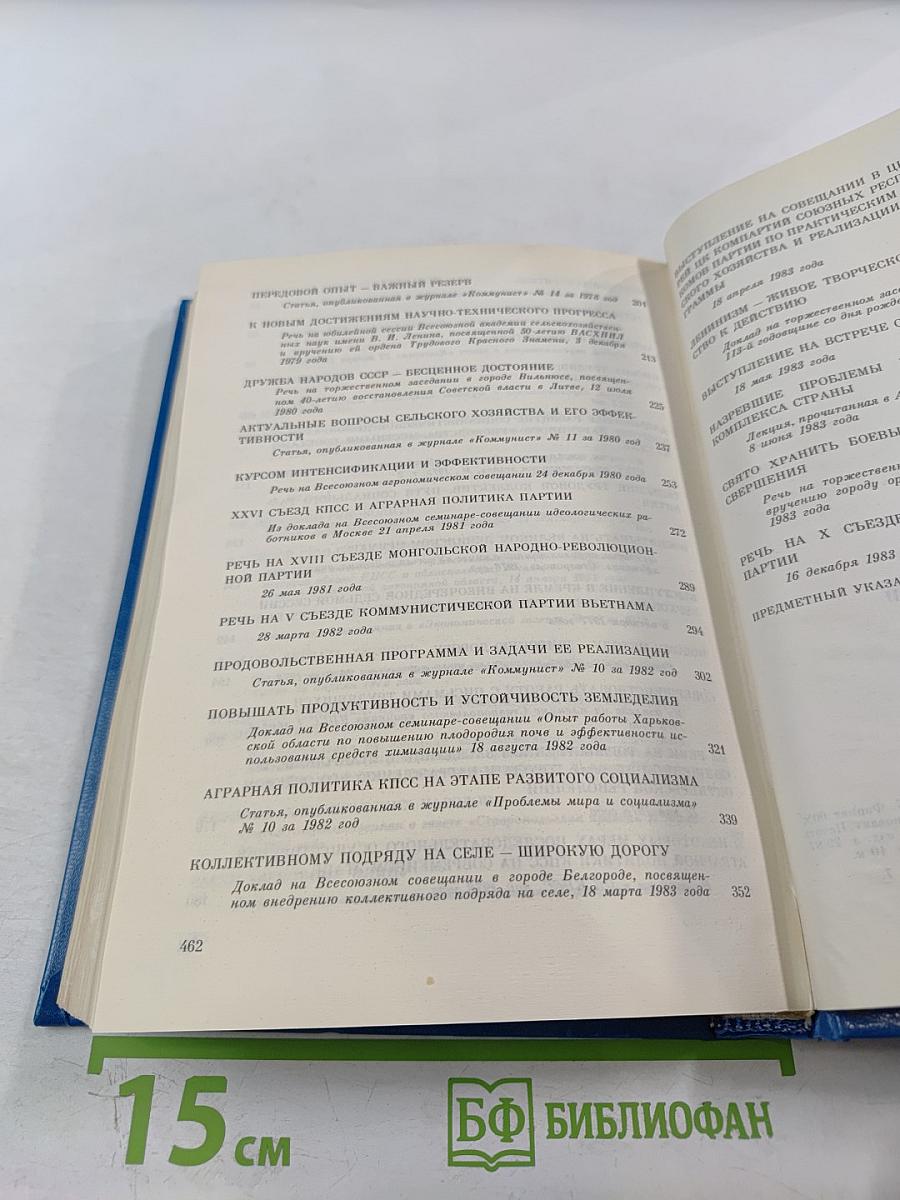 Избранные речи и статьи. Том 1