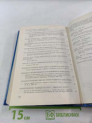 Избранные речи и статьи. Том 1