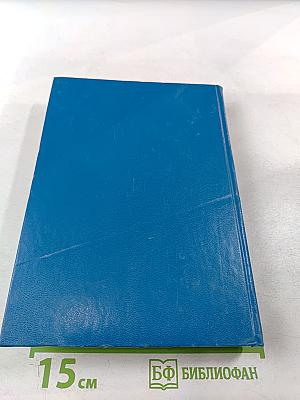 Избранные речи и статьи. Том 1