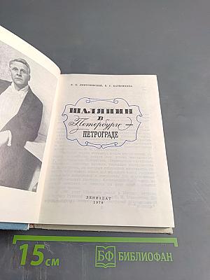 Шаляпин в Петербурге - Петрограде