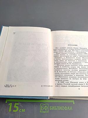 Шаляпин в Петербурге - Петрограде