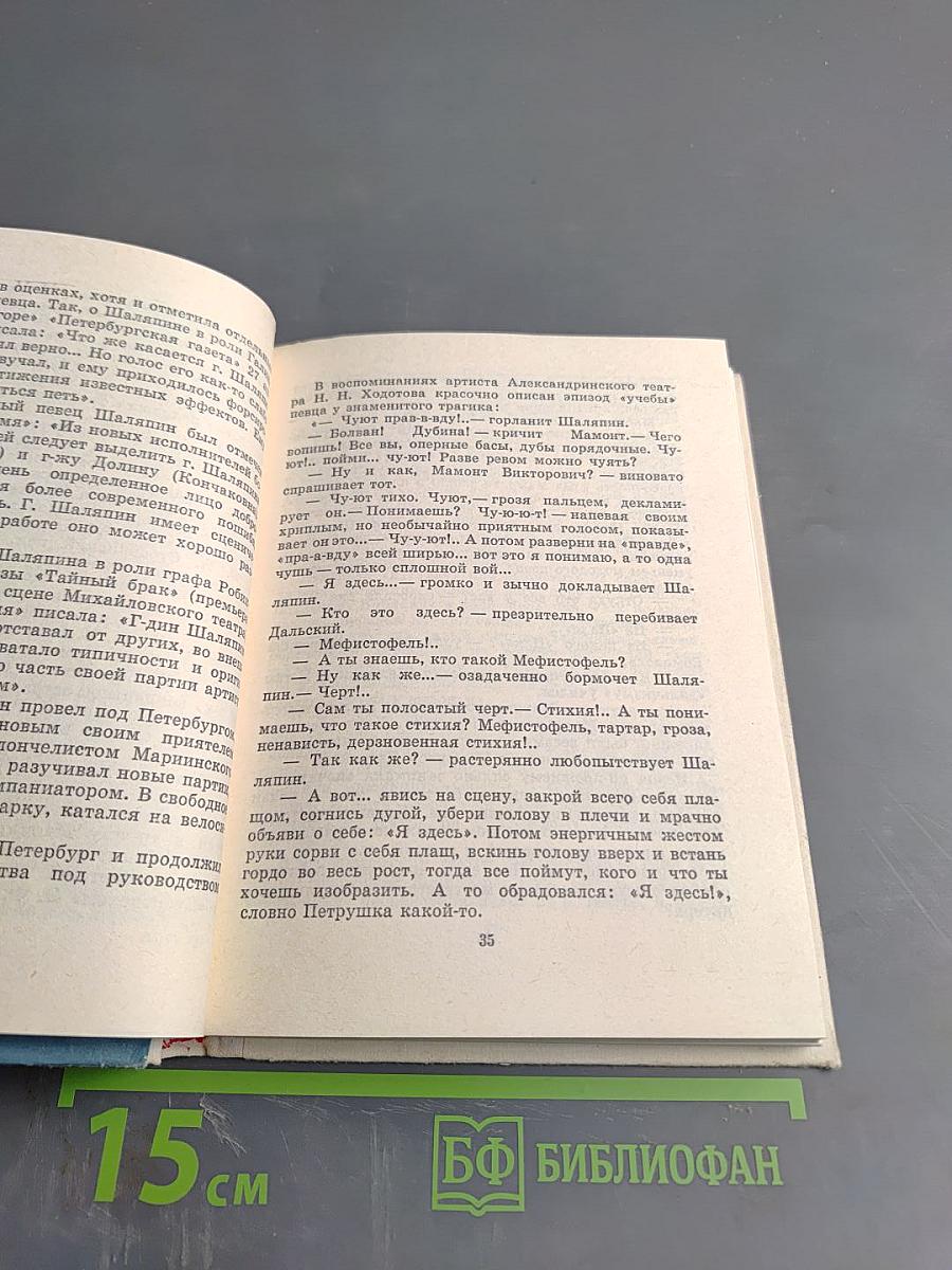 Шаляпин в Петербурге - Петрограде