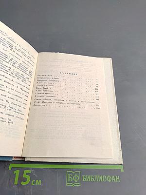 Шаляпин в Петербурге - Петрограде