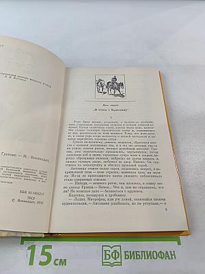 Повесть о Митрофане Грекове