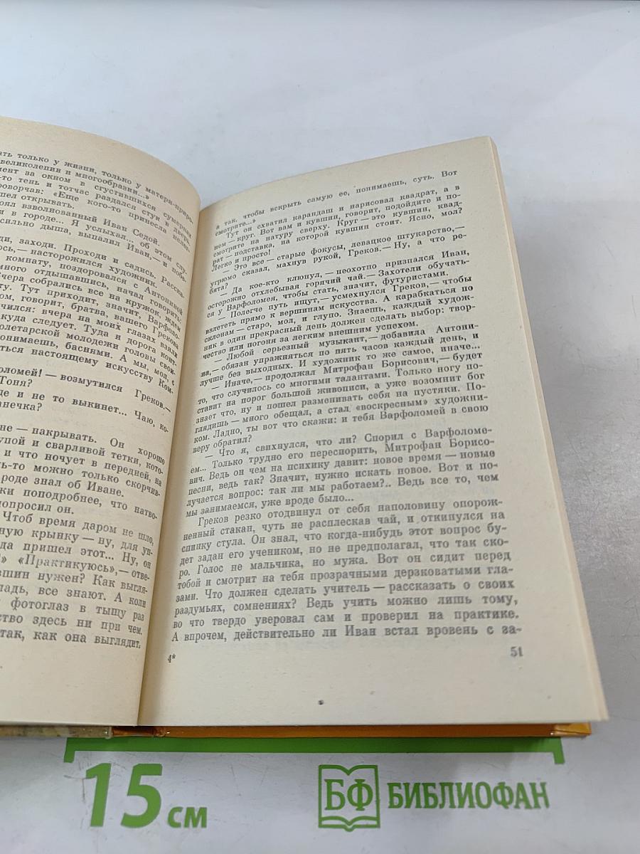 Повесть о Митрофане Грекове