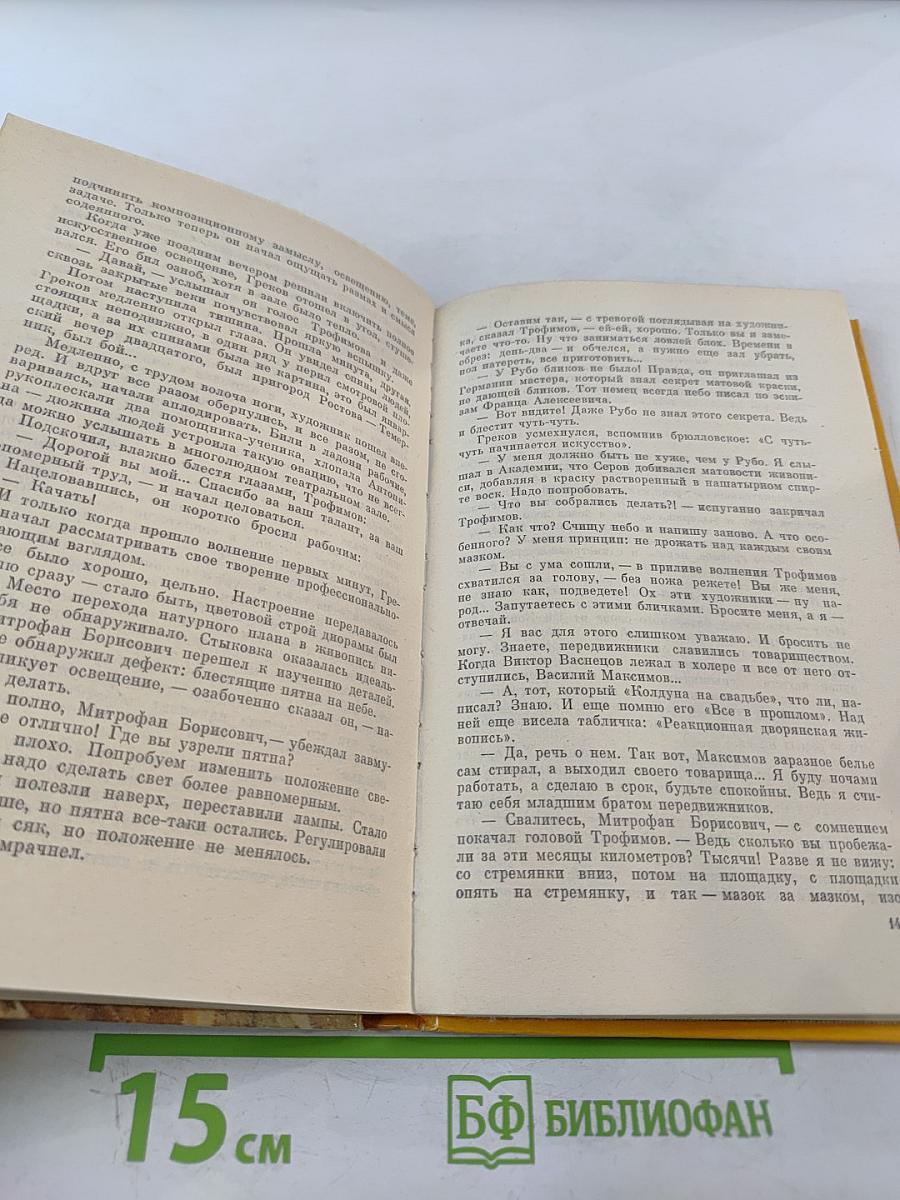 Повесть о Митрофане Грекове