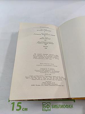 Повесть о Митрофане Грекове