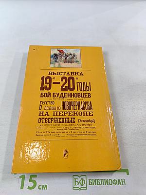 Повесть о Митрофане Грекове