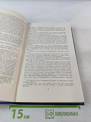 Полное собрание сочинений. Том 6