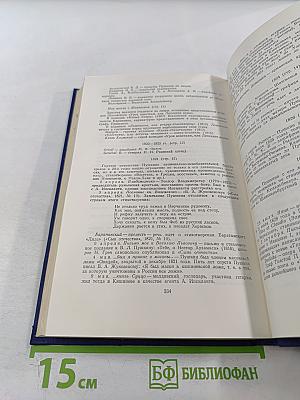 Полное собрание сочинений. Том 6