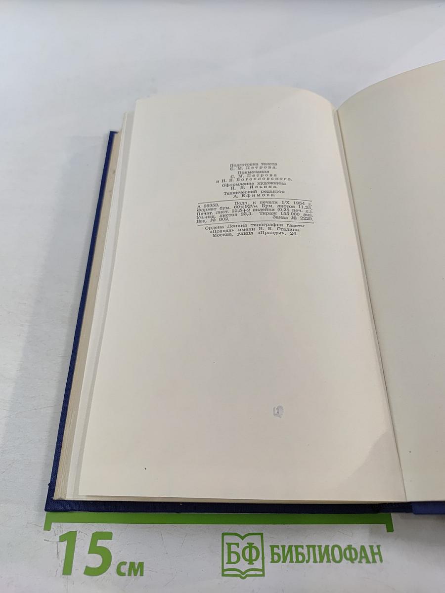 Полное собрание сочинений. Том 6