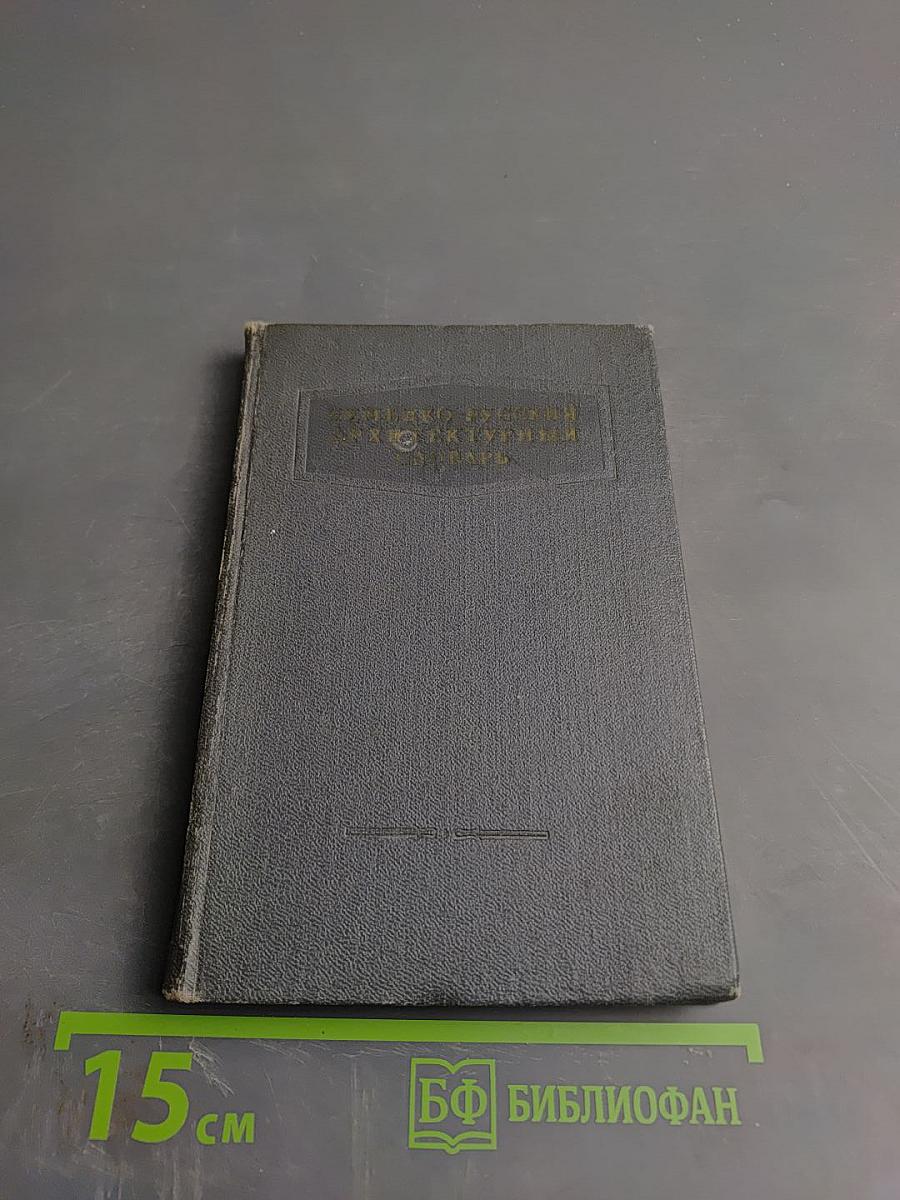 Немецко-русский архитектурный словарь