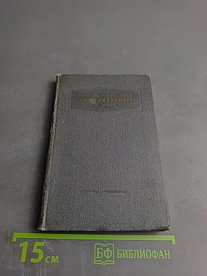 Немецко-русский архитектурный словарь