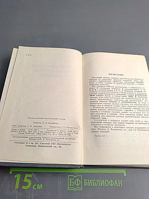 Немецко-русский архитектурный словарь
