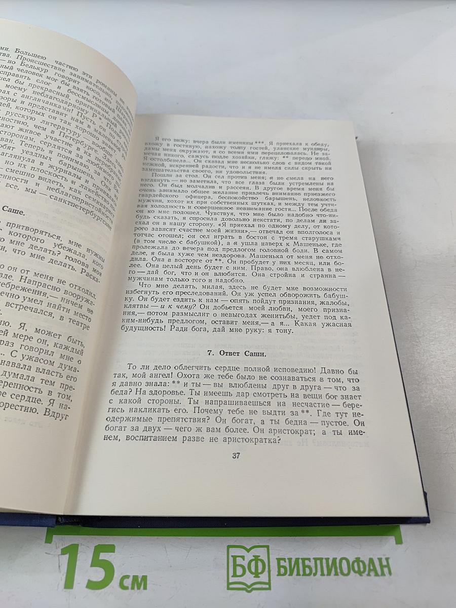 Полное собрание сочинений. Том 4. Романы и повести