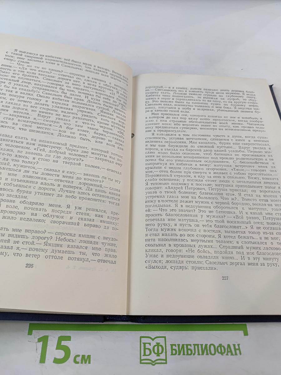 Полное собрание сочинений. Том 4. Романы и повести