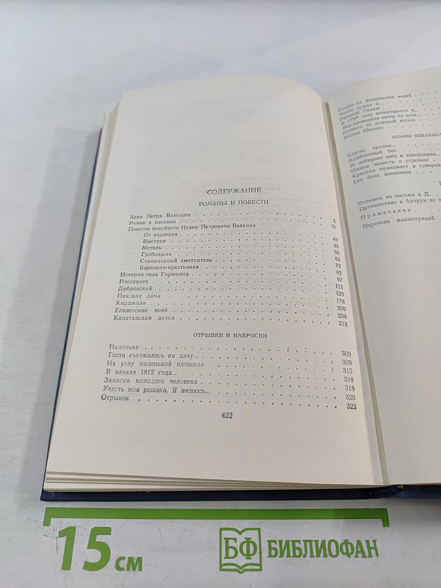 Полное собрание сочинений. Том 4. Романы и повести