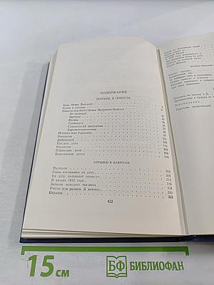 Полное собрание сочинений. Том 4. Романы и повести