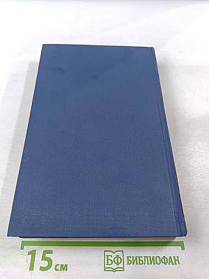 Полное собрание сочинений. Том 4. Романы и повести