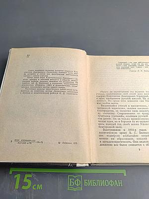 Ушинский в Петербурге