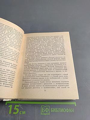 Ушинский в Петербурге