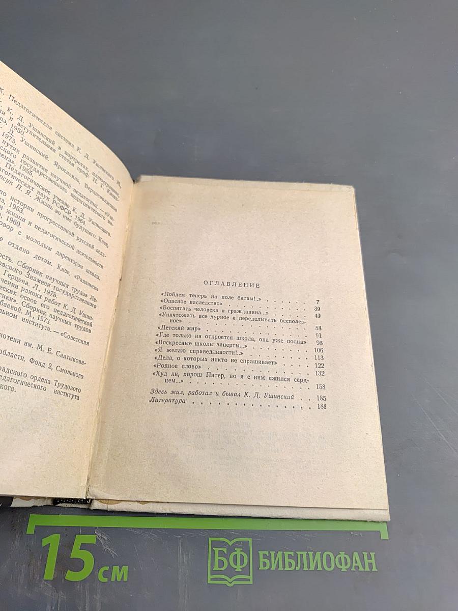 Ушинский в Петербурге