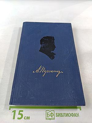 Полное собрание сочинений. Письма 1815-1830. Том 8