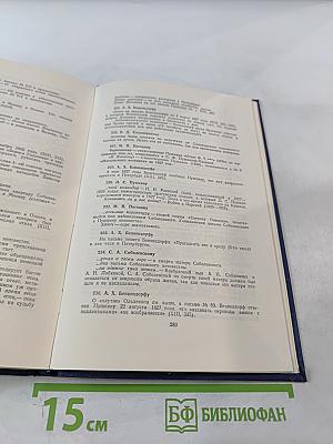 Полное собрание сочинений. Письма 1815-1830. Том 8