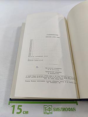 Полное собрание сочинений. Письма 1815-1830. Том 8