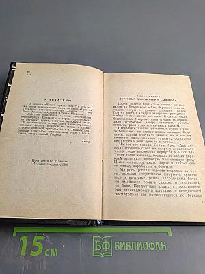 Чужие паруса