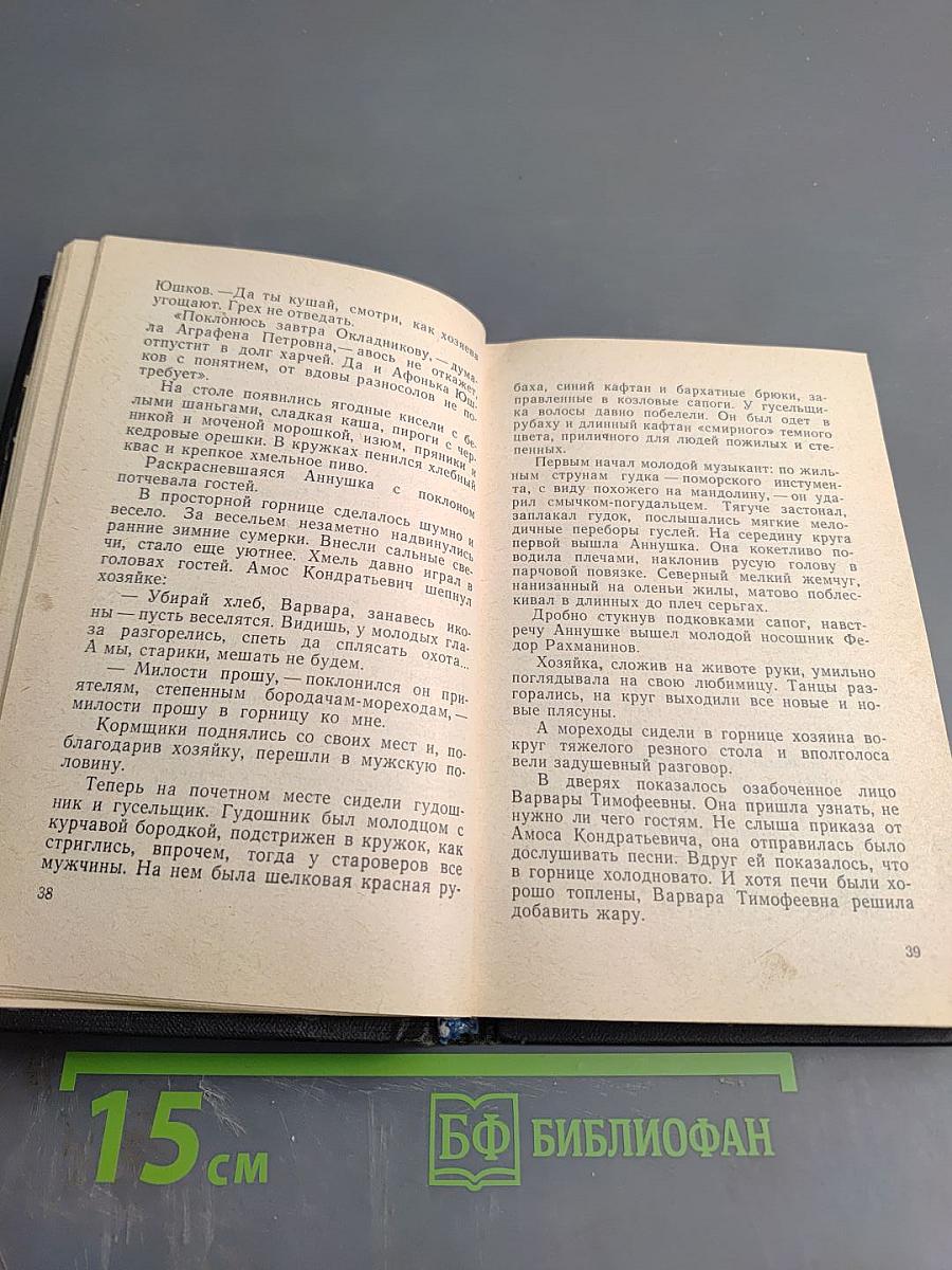 Чужие паруса