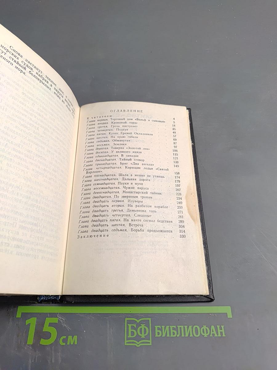 Чужие паруса