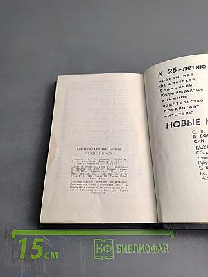 Чужие паруса