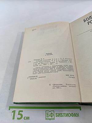 Большая родня. Роман-хроника. Том 3