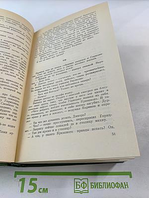 Большая родня. Роман-хроника. Том 3