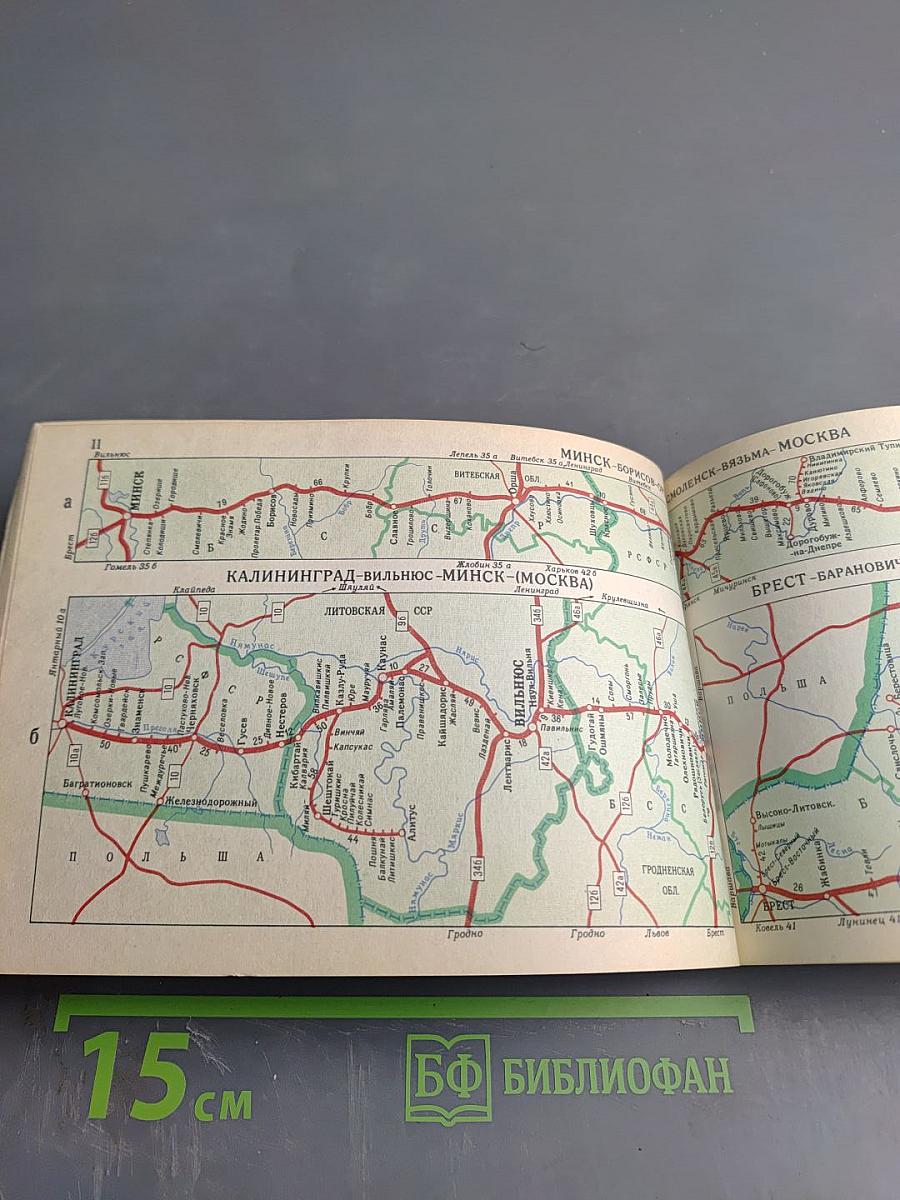 Железные дороги СССР: Направления и станции